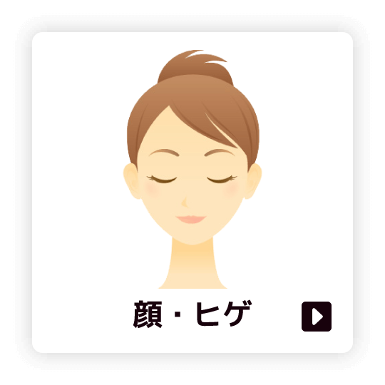 顔・ヒゲ